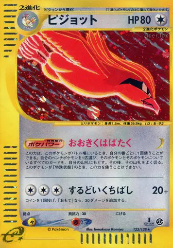 Carta pidgeot 123/128 de 基本拡張パック